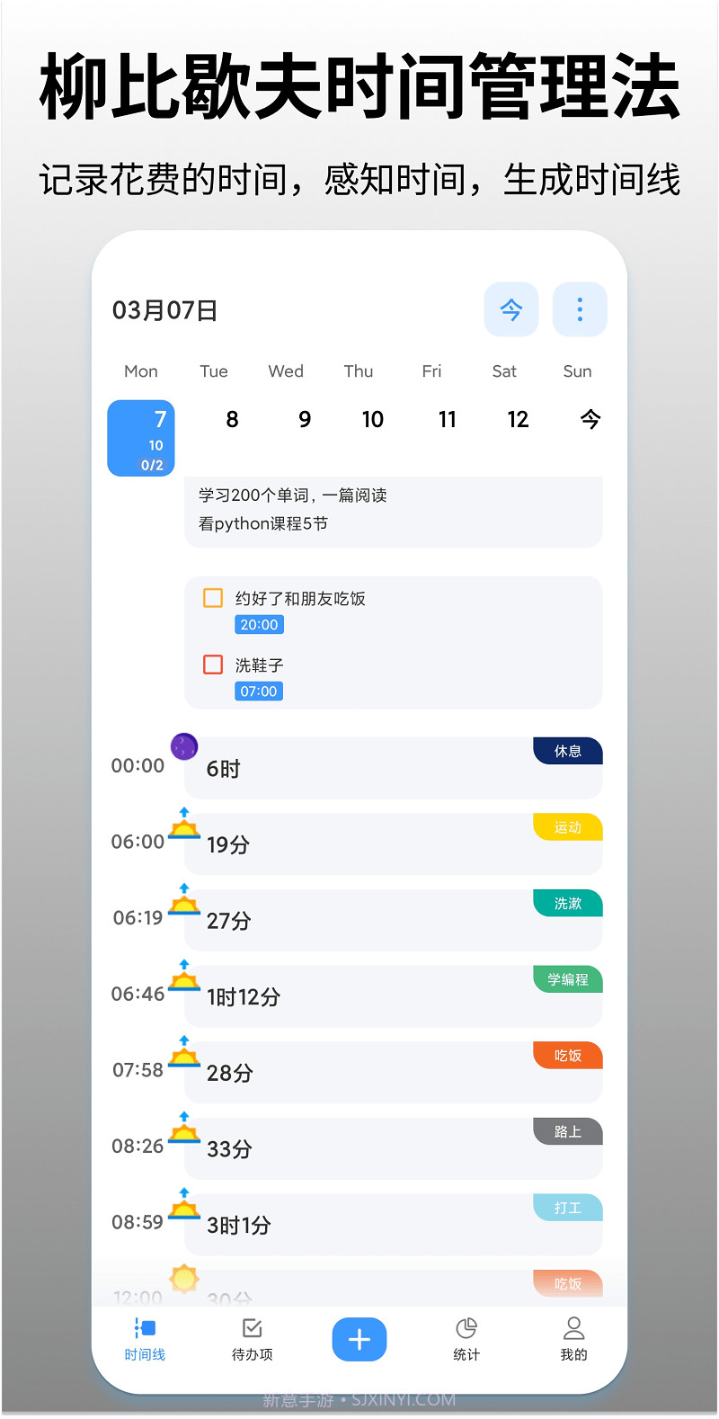 时间日志2截图1
