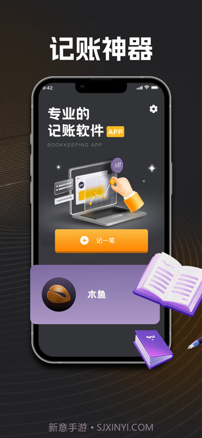 思柔记账工具截图1