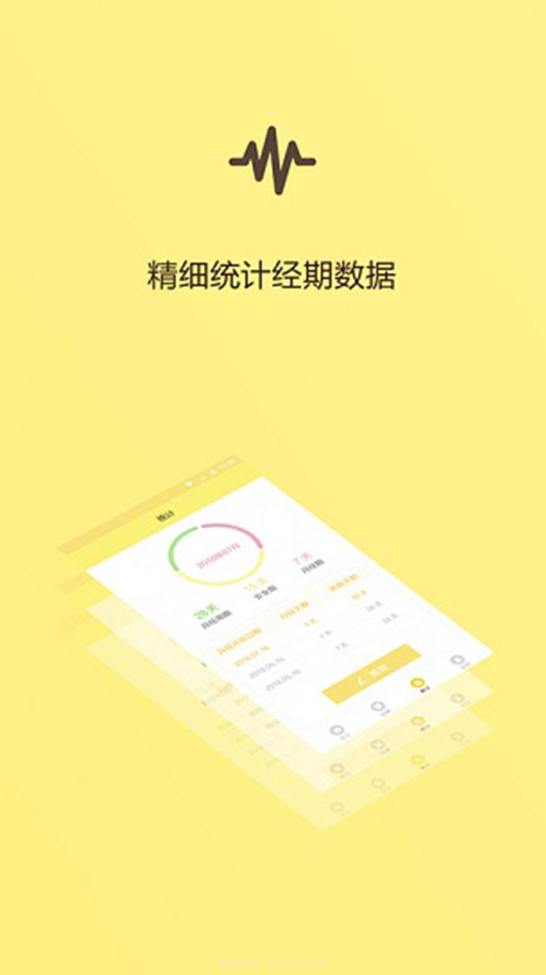 女性生理周期截图1 女性生理周期截图1