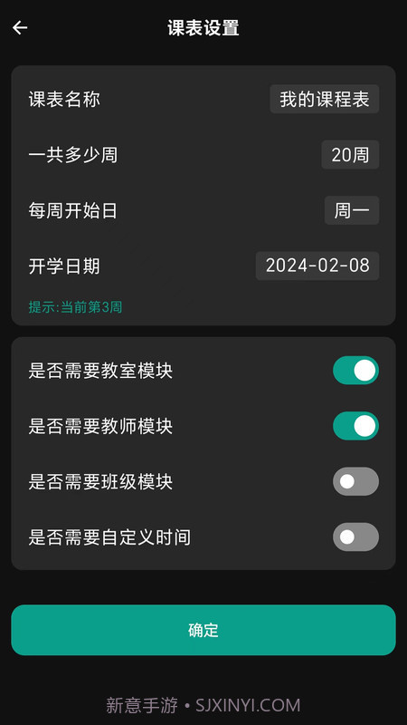 极简课程表截图1