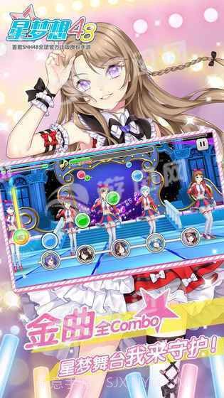 星梦想48手游截图2 星梦想48手游截图2