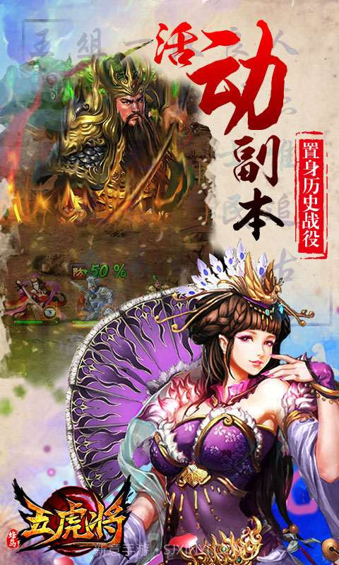 五虎将截图3