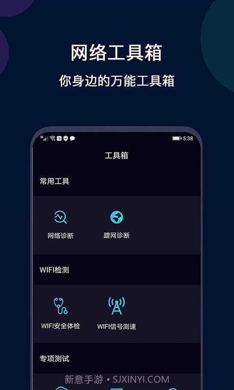 微言WiFi网络测速截图1