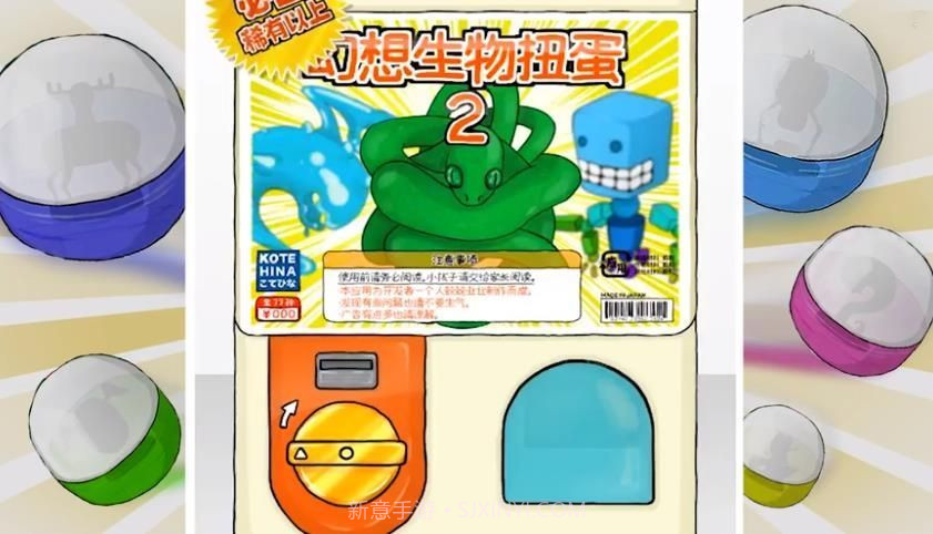 扭蛋机模拟器截图4 扭蛋机模拟器截图4