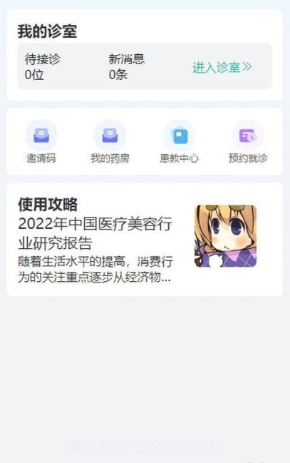 掌上誉医截图3 掌上誉医截图3