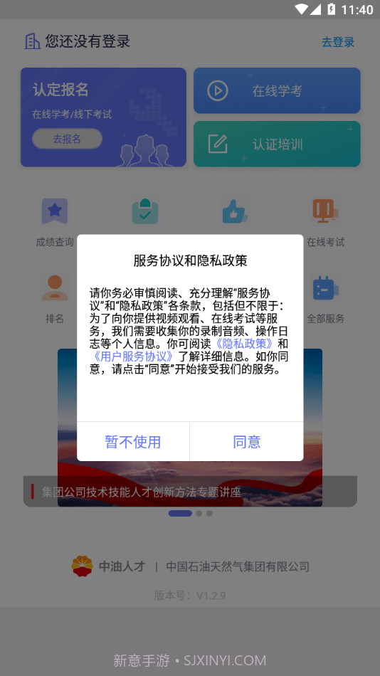 中油人才平台截图1 中油人才平台截图1
