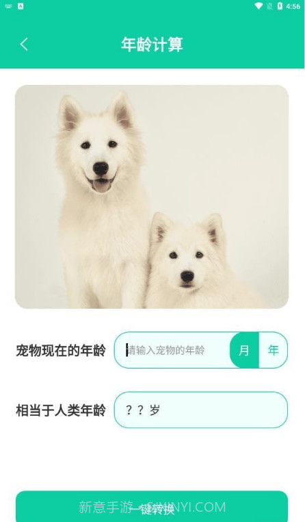 人狗翻译截图3 人狗翻译截图3