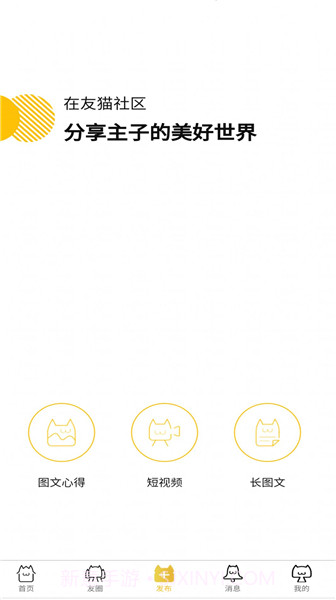 友猫社区手机版截图3 友猫社区手机版截图3