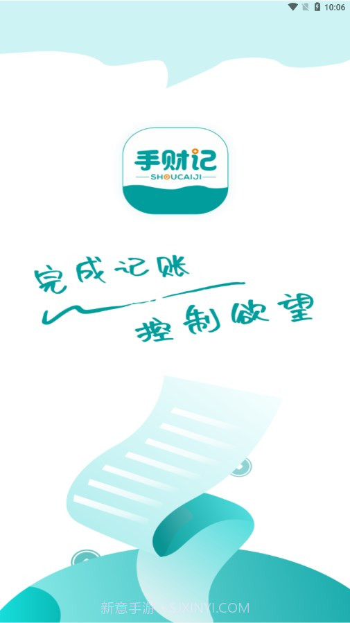 手财记截图4 手财记截图4