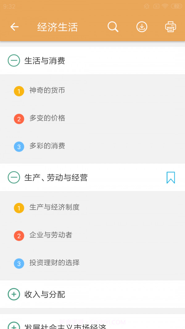 高考政治通截图3 高考政治通截图3