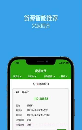 兴运通司机截图1