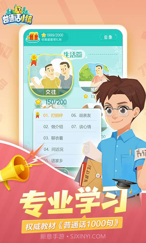 普通话小镇截图4 普通话小镇截图4