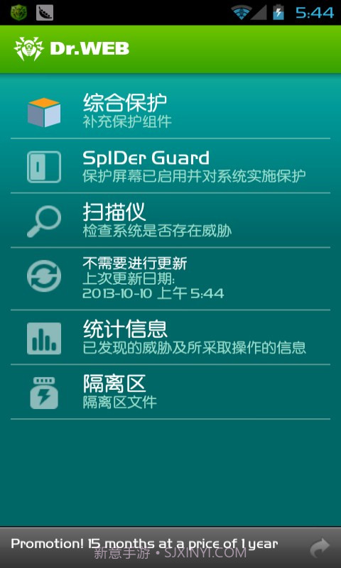 Dr.Web反病毒软件截图1 Dr.Web反病毒软件截图1