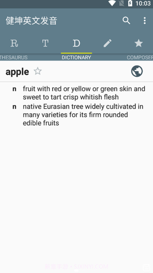 健坤英文发音截图2 健坤英文发音截图2