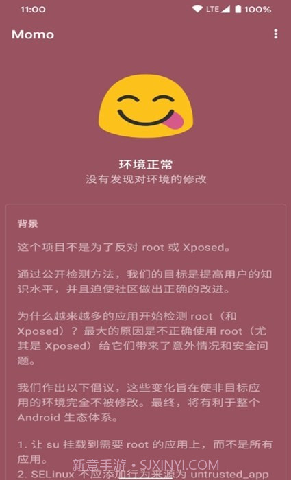 momo环境检测截图3