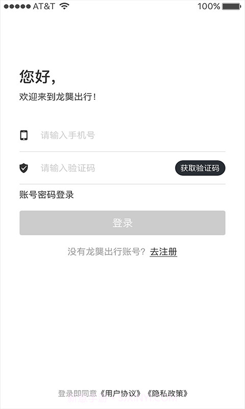 龙龑出行截图3 龙龑出行截图3