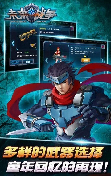 特种部队未来战争截图1 特种部队未来战争截图1