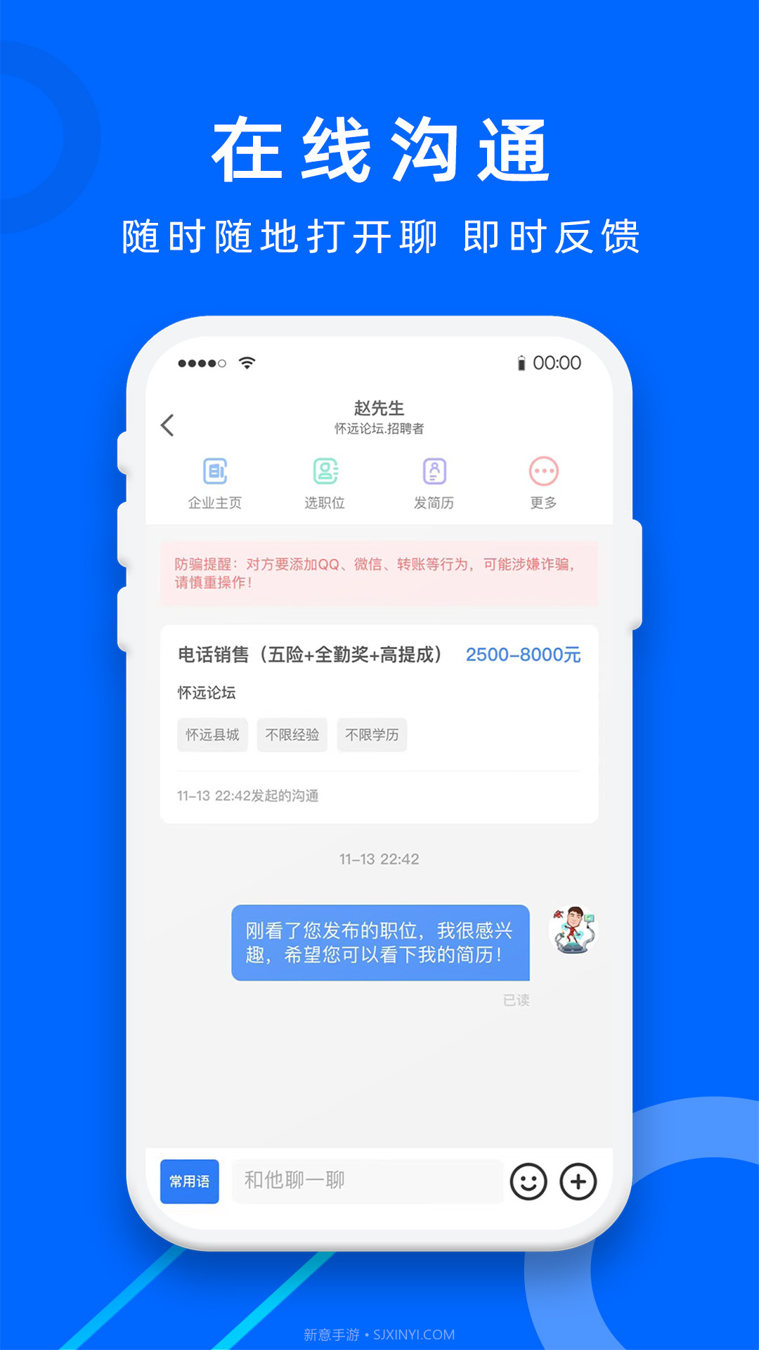 怀远人才网截图4