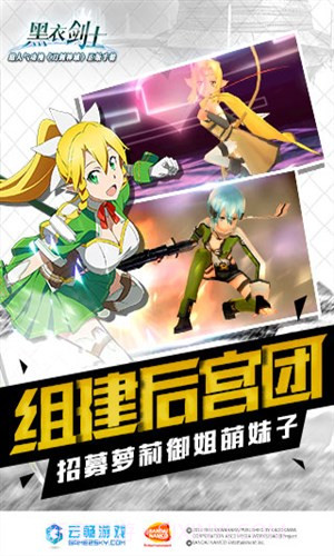 刀剑神域-黑衣剑士截图2 刀剑神域-黑衣剑士截图2