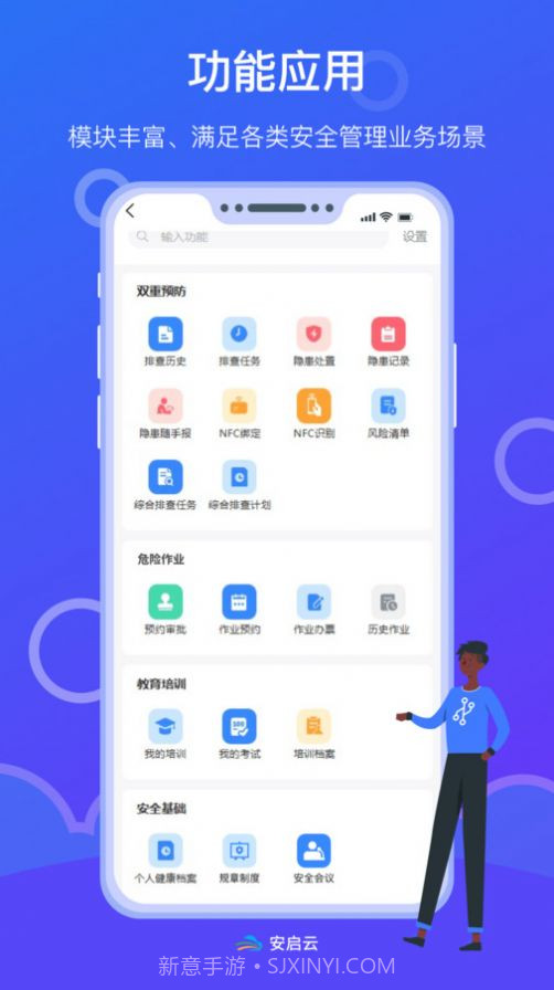 安启云截图3