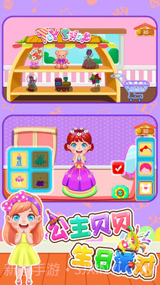 公主贝贝生日派对截图3