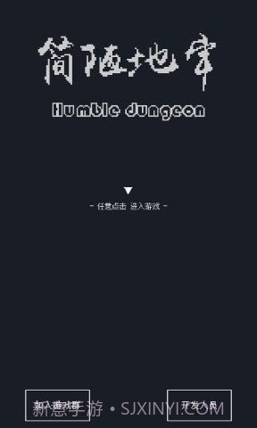 简陋地牢截图1 简陋地牢截图1