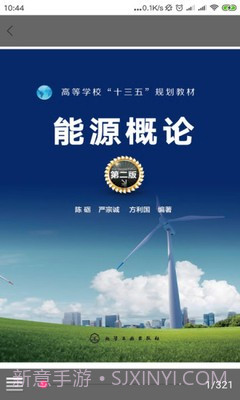 化工教材电子版截图1 化工教材电子版截图1