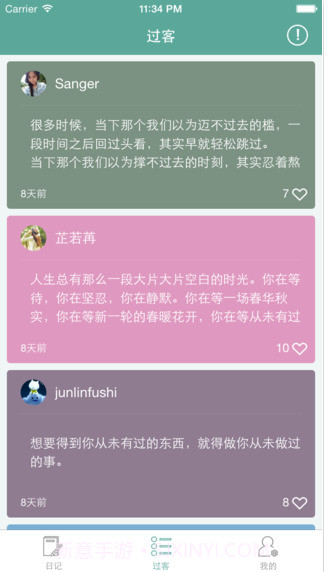 吾记截图2 吾记截图2