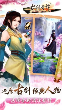 古剑奇谭壹之莫忘初心截图1 古剑奇谭壹之莫忘初心截图1