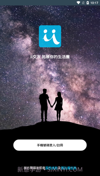 iiFriend截图1