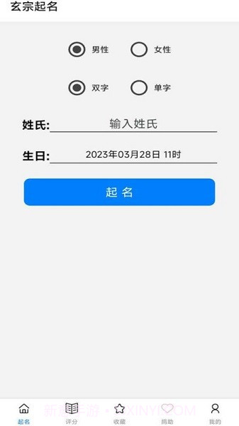 玄宗起名截图2