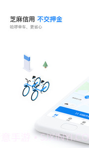 哈啰出行软件截图1