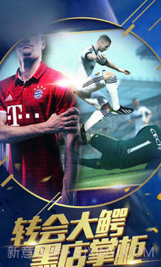 fifa足球联盟截图3