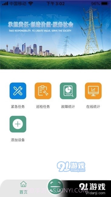 电力安全助手截图4 电力安全助手截图4