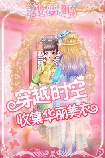 悠悠恋物语-花影密语截图3