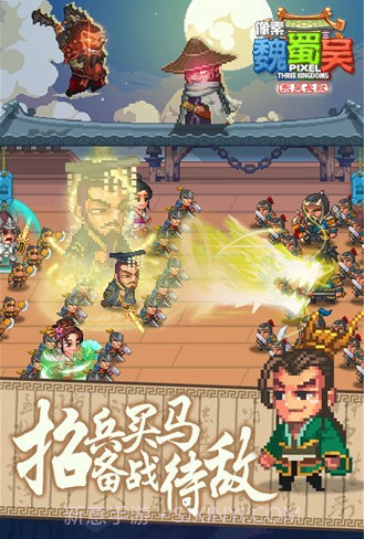 像素魏蜀吴东吴长歌截图2 像素魏蜀吴东吴长歌截图2