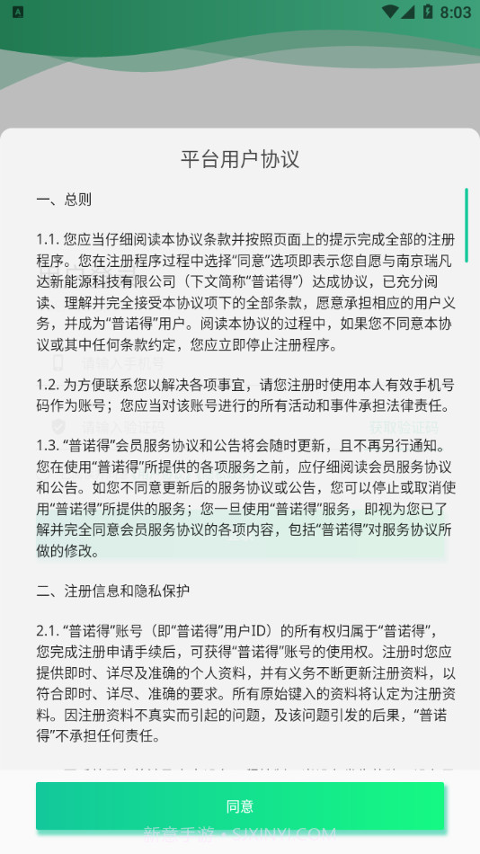 普诺得新能源截图4