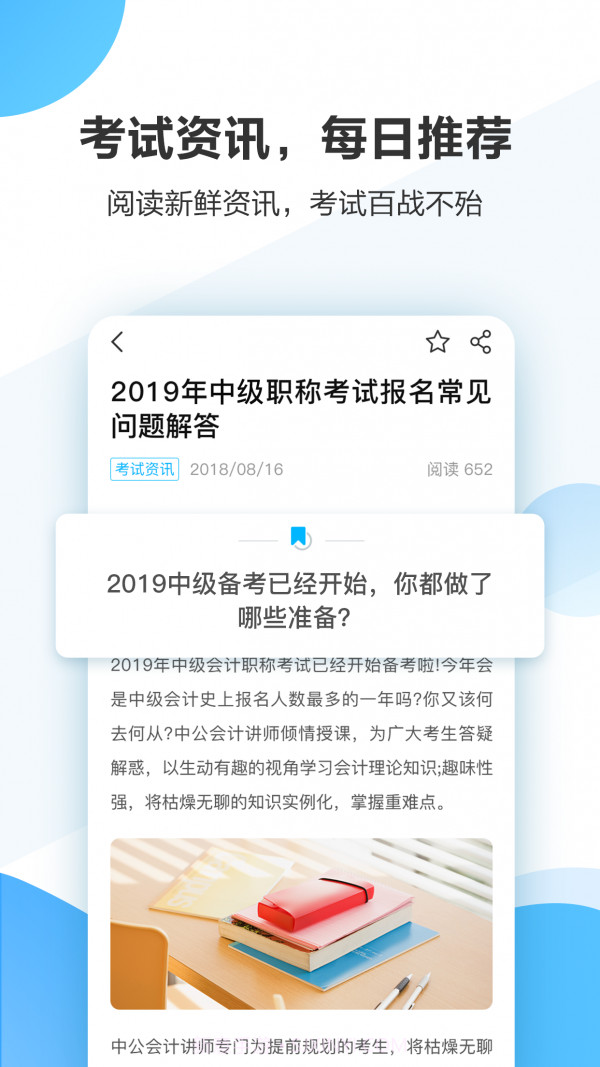 中公会计截图3 中公会计截图3