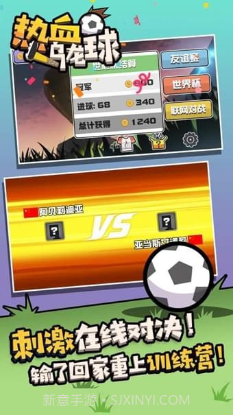 热血乌龙球截图3 热血乌龙球截图3