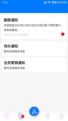 销售云助理截图4 销售云助理截图4