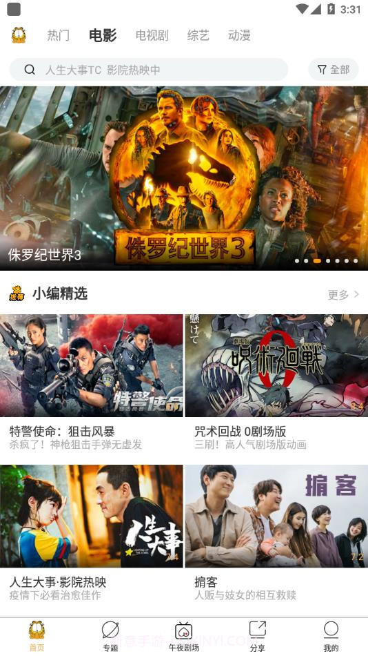 加菲猫影视官方正版截图2 加菲猫影视官方正版截图2