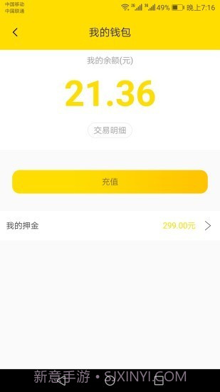 小黄虹共享电动车(绿色出行)截图3 小黄虹共享电动车(绿色出行)截图3