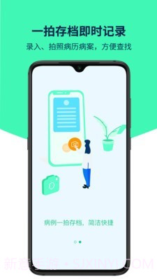 医案助手截图2