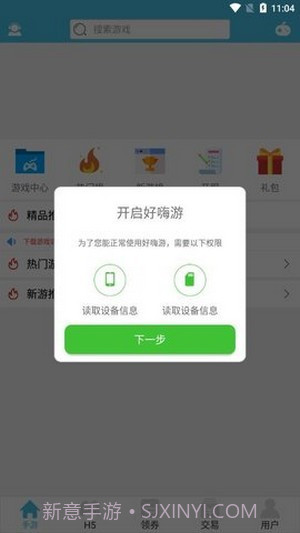 好嗨游截图2