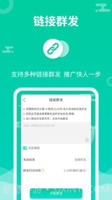 微信群发助手截图3