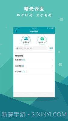 曙光云医截图3 曙光云医截图3