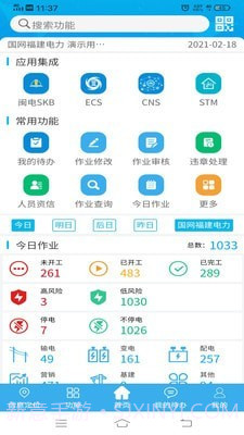 作业风险管控截图2 作业风险管控截图2