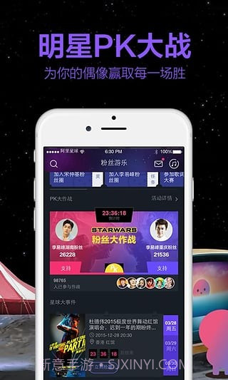 阿里星球截图2