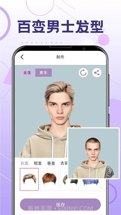 一键换发型最新版截图4 一键换发型最新版截图4