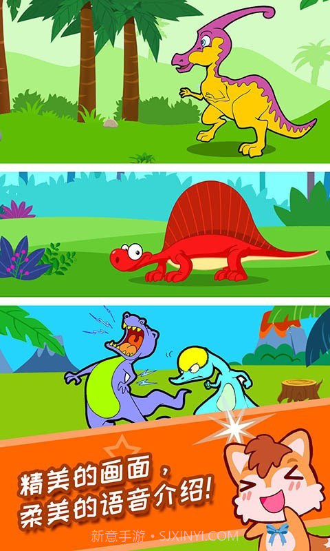 恐龙十万个为什么截图4 恐龙十万个为什么截图4